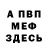 Альфа ПВП Соль Vera Martins